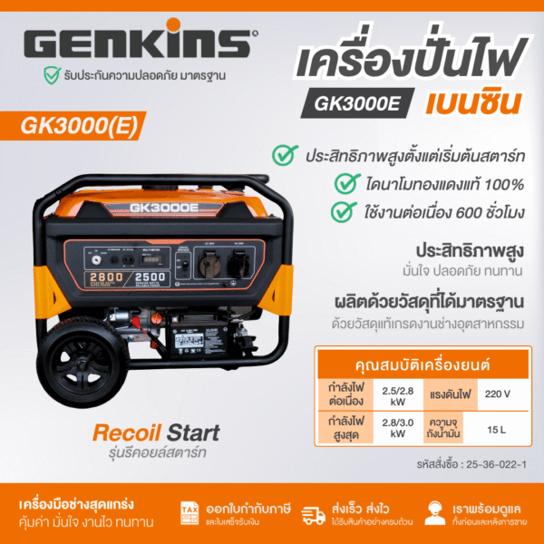 เครื่องปั่นไฟฟ้าเบลซิน #GK3000E ( ล้อ,ด้ามจับ,แบตเตอรี่)