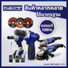 ฝาปิดซองถ่านเอนกประสงค์ NKT C-125(10อัน:แผง)
