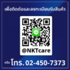 ฝาปิดซองถ่านเอนกประสงค์ NKT C-125(10อัน:แผง)