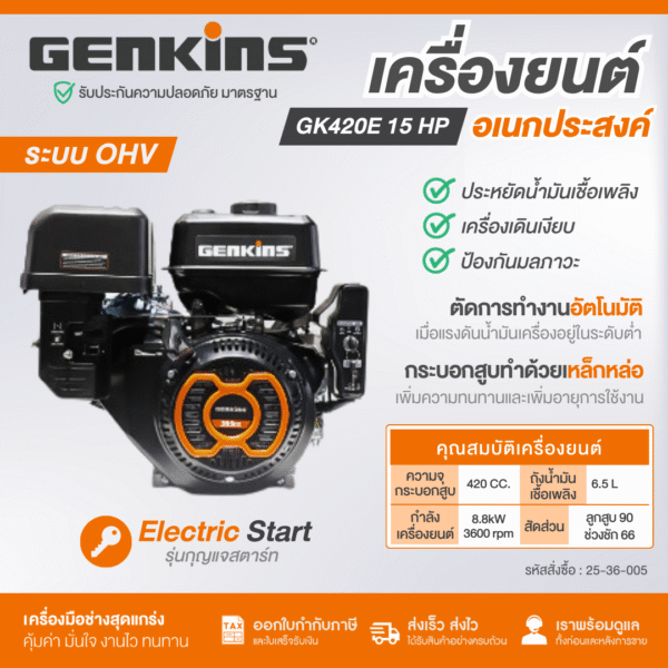 เครื่องยนต์เบนซิน #GK420E 420CC E-START