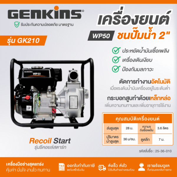 เครื่องสูบน้ำ ประสงค์ขนาด 2 นิ้ว อัตราการไหล 36 ลูกบากศ์เมตร ต่อ ชั่วโมง ส่งสูงสุด 28 เมตร เหมาะสำหรับสระน้ำ ฟาร์ม สวน และการควบคุมน้ำท่วม เป็นต้น