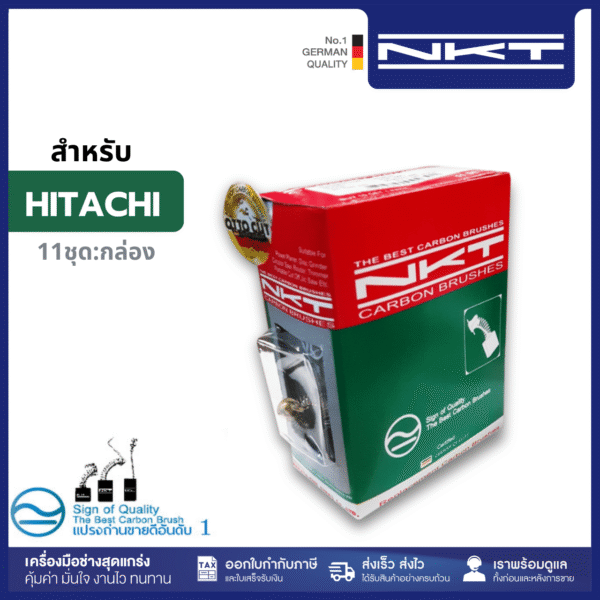 แปรงถ่านNKT FOR HITACHI #BLU-4 (ขนาด7X13X17/18.5)  11ชุด:กล่อง