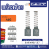 แปรงถ่านNKT FOR AEG #BE570R (ขนาด5X8X9.5/12.7) 11ชุด:กล่อง