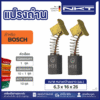 แปรงถ่าน NKT FOR BOSCH #GBH10DC (ขนาด 6.3x16x26) 11ชุด:กล่อง