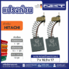 แปรงถ่านNKT FOR HITACHI (ขนาด7X16.9X17) 11ชุด:กล่อง