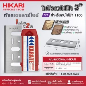 HIKARI ใบกบ 3 นิ้ว 5 นิ้ว FOR MAKITA 1100 1600 1804 คาร์ไบด์ TCT