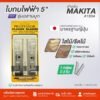 ใบมีดกบ 5" TCT FOR MAKITA#1804N รุ่นฉลามบุก