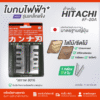 ginee_20250929151440420_1578096226-1.png ใบมีดกบไฟฟ้า 4" For HITACHI #F-20A รุ่นเหล็กแข็ง