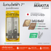 ginee_20250929161706120_8752570515.png ใบกบไฟฟ้า 6" FOR MAKITA #1805N รุ่นเหล็กเพชร