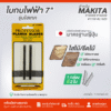ใบกบไฟฟ้า 6" FOR MAKITA 1900B 1923B 1100 L1323 รุ่นไฮเทค