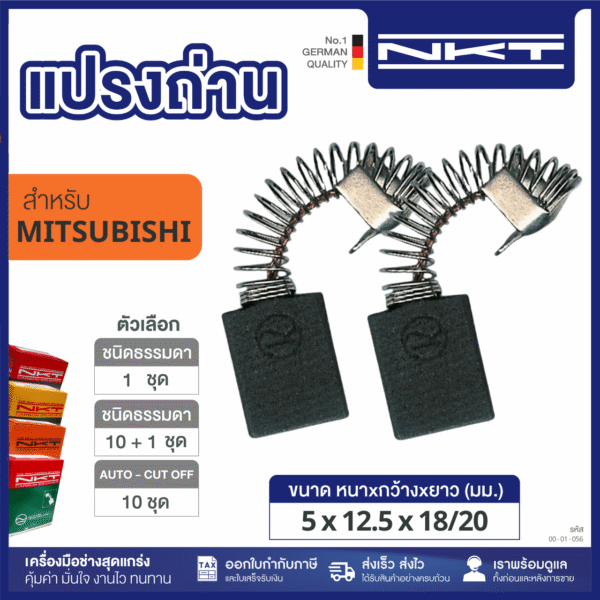 แปรงถ่าน HEAVY DUTY สว่านไฟฟ้า 1/2" SD-13U