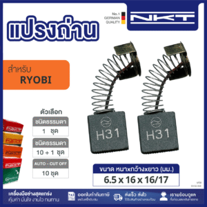 00-02-068 แปรงถ่าน HEAVY DUTY เครื่องขัด 7" G-1800