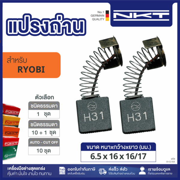 แปรงถ่าน HEAVY DUTY เครื่องขัด 7" G-1800