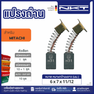 00-04-091 แปรงถ่าน HEAVY DUTY เครื่องขัด 4"#MG-100A
