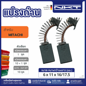 00-04-095 แปรงถ่าน HEAVY DUTY FOR MITACHI#MG-150