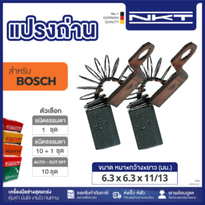 00-06-022 แปรงถ่าน HEAVY DUTY สว่านไฟฟ้า1" #11207