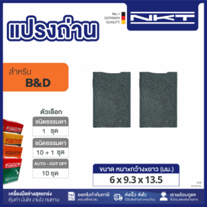 00-08-025 แปรงถ่าน HEAVY DUTY เครื่องเลื่อย #7308-01/2