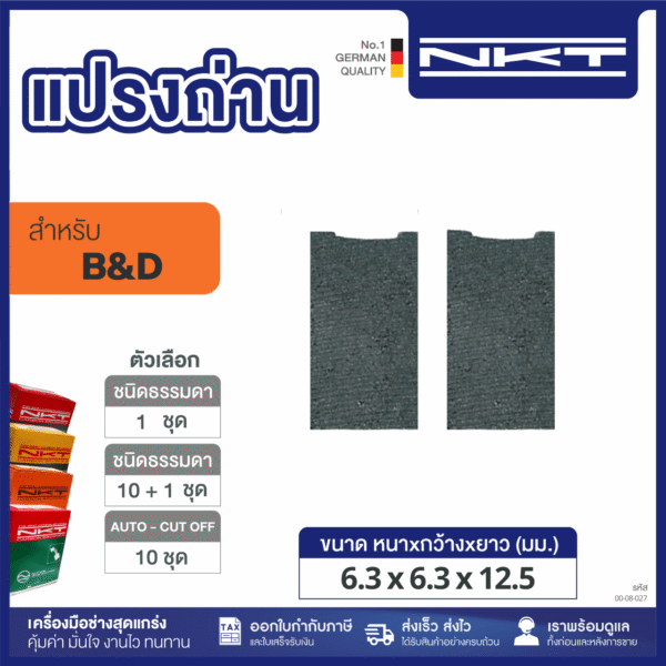 แปรงถ่าน HEAVY DUTY เครื่องเล็มหญ้า-เอ็น#820