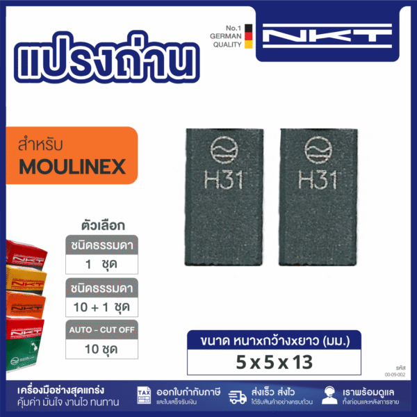 แปรงถ่าน HEAVY DUTY เครื่องตีไข่ #394