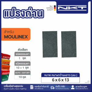 00-09-005 แปรงถ่าน HEAVY DUTY #241