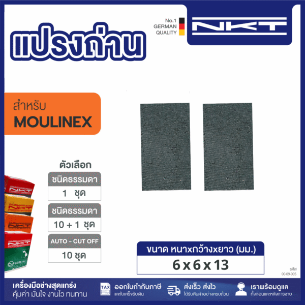 แปรงถ่าน HEAVY DUTY #241