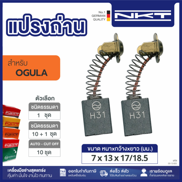 แปรงถ่าน HEAVY DUTY ต๊าปเกลียวแป๊ป 2" 50A