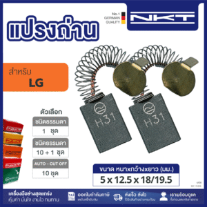 00-14-005 แปรงถ่าน HEAVY DUTY สว่าน1/2" #SDG-13