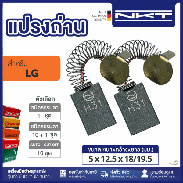 แปรงถ่าน HEAVY DUTY สว่าน1/2" #SDG-13