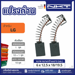 00-14-006 แปรงถ่าน HEAVY DUTY สว่าน3/4" #SDG-20