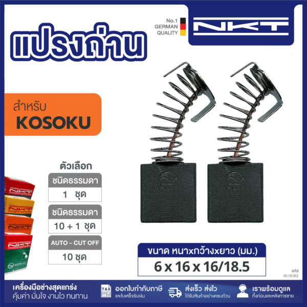 แปรงถ่าน HEAVY DUTY เครื่องขัด 7"