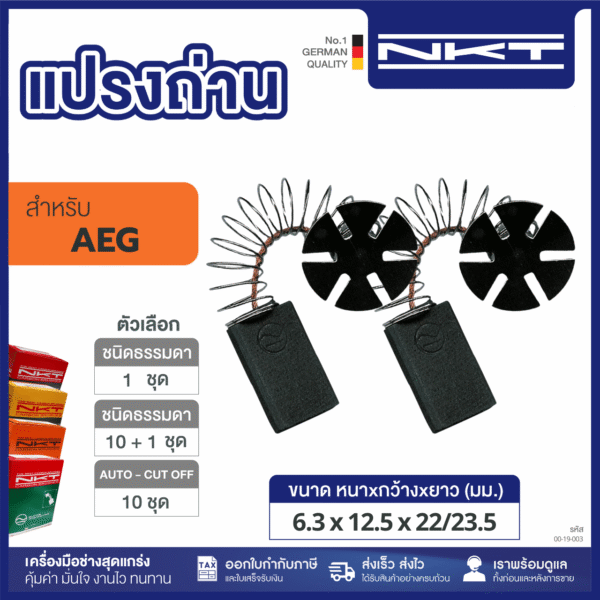 แปรงถ่าน HEAVY DUTY เครื่องขัด 7"