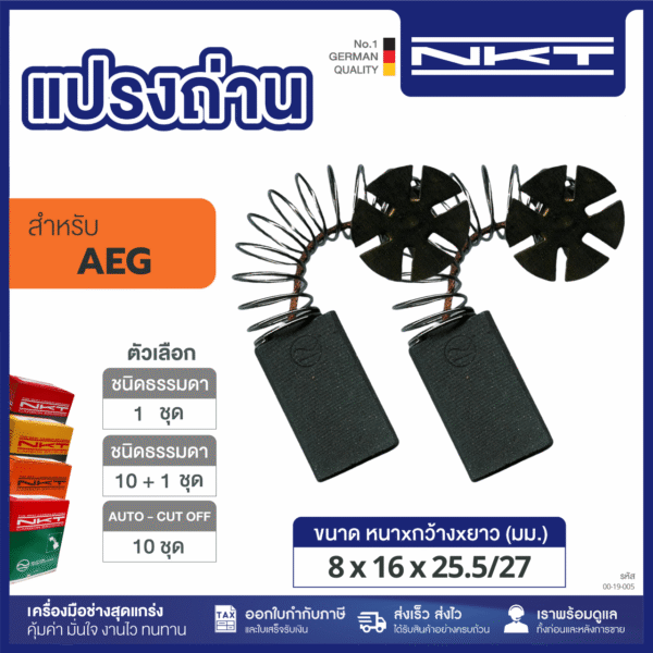 แปรงถ่าน HEAVY DUTY เครื่องขัด 7" งานหนัก