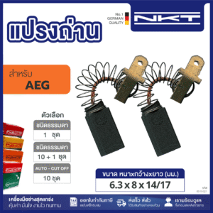 00-19-021 แปรงถ่าน HEAVY DUTY จิ๊กซอ