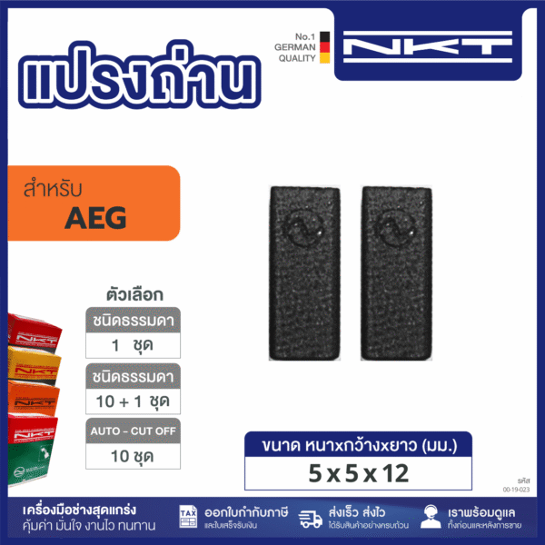 แปรงถ่าน HEAVY เครื่องขัดกระดาษทรายสายพาน