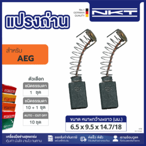 00-19-024 แปรงถ่าน เครื่องขัดกระดาษทราย HBS-100 HEAVY