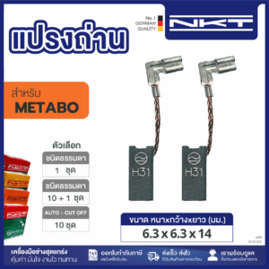 00-20-005 แปรงถ่าน HEAVY DUTY เครื่องขัด 4"