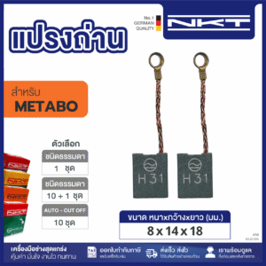 00-20-006 แปรงถ่าน HEAVY DUTY เครื่อขัด 7"