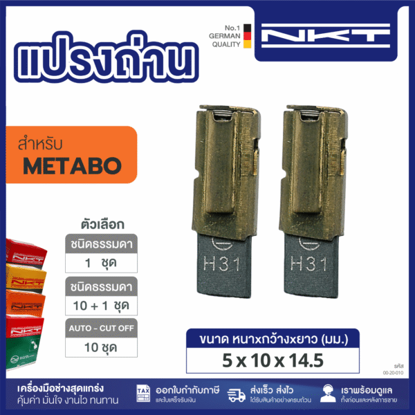 แปรงถ่าน NKT HEAVY DUTY สว่านกระแทกพร้อมซอง