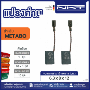 00-20-039 แปรงถ่าน HEAVY DUTY FOR METABO