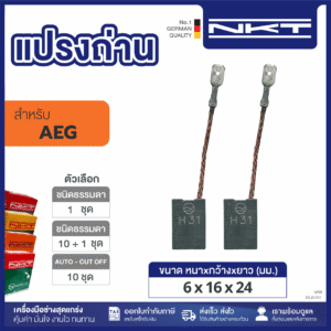 00-20-041 แปรงถ่านเครื่องขัด 7" MARATHON #2280