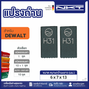 00-31-007 แปรงถ่าน BK07 DEWALT