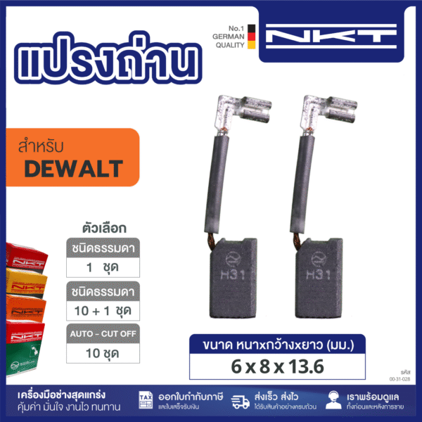 แปลงถ่าน HEAVY DUTY FOR DEWALT