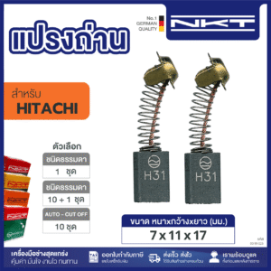 00-99-025 แปรงถ่าน HEAVY DUTY สว่าน1.1/4"