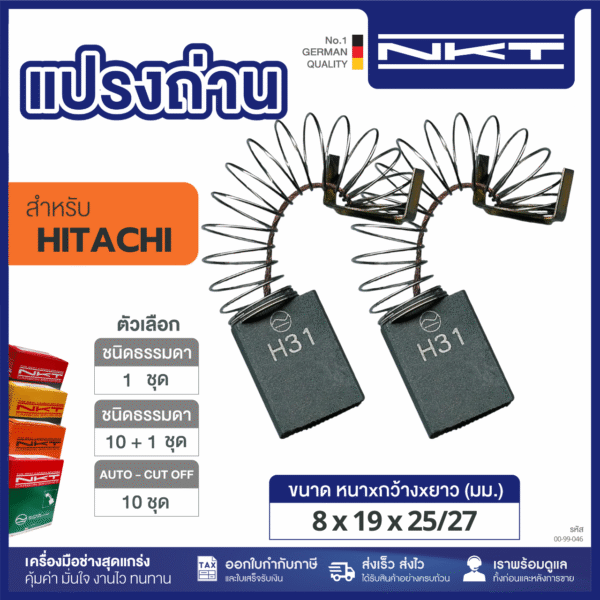 แปรงถ่าน HEAVY DUTY มอเตอร์1HP เก่า,ใหญ่