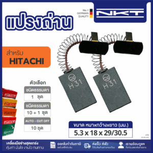 00-99-048 แปรงถ่าน HEAVY DUTY มอเตอร์ 1HP รุ่นเก่า