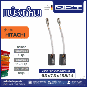00-99-067 แปรงถ่าน NKT FOR HITACHI #G10SS2