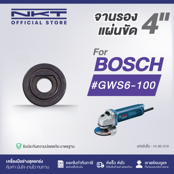 จานรองแผ่นขัด 4" FOR #GWS6-100:BOSCH