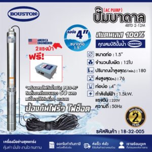 ปั๊มบาดาล SUBMERSIBLE PUMP BOUSTON รุ่น 4BTD 2-12M