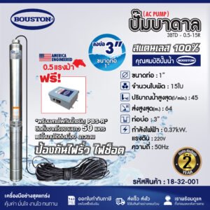 ปั๊มบาดาล SUBMERSIBLE PUMP BOUSTON รุ่น 3BTD 0.5-15R