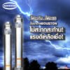 ginee_20251018183014071_8897105941.jpg ปั๊มบาดาล SUBMERSIBLE PUMP BOUSTON รุ่น 4BTD 2-10T